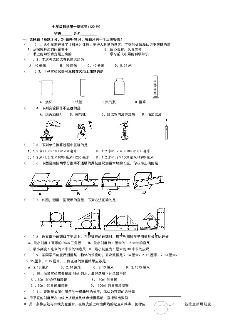 七年级科学第一章试卷