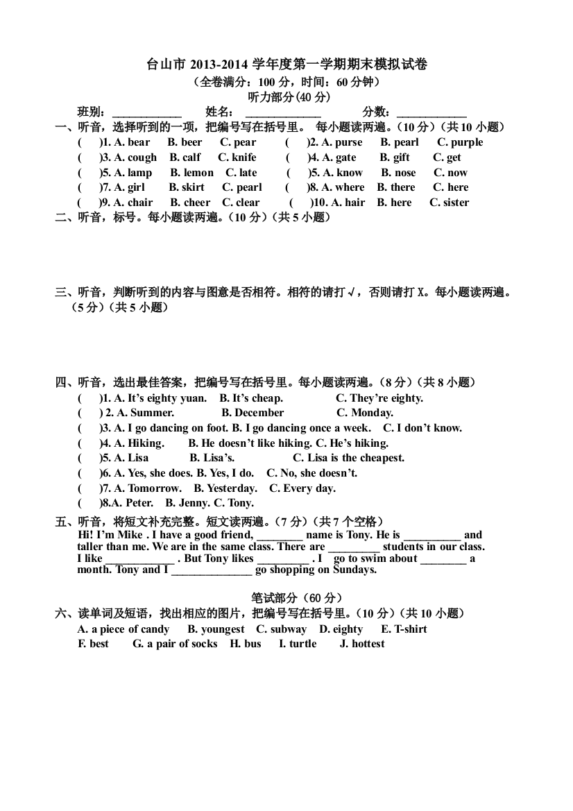 第一学期六年级英语试题题型