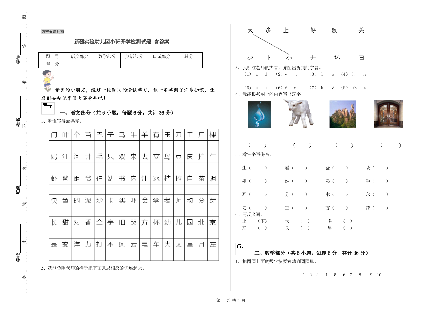 新疆实验幼儿园小班开学检测试题-含答案