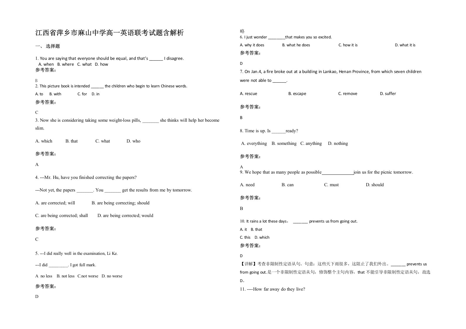 江西省萍乡市麻山中学高一英语联考试题含解析