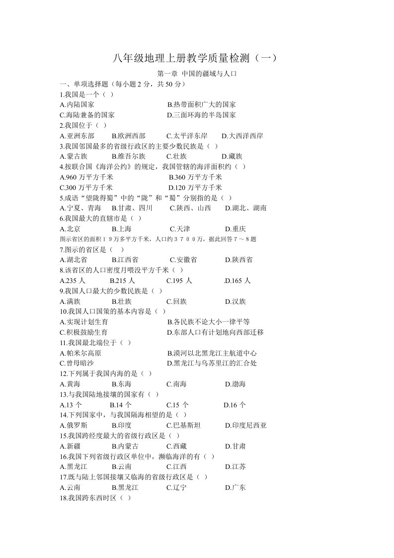 八年级地理上册教学质量检测