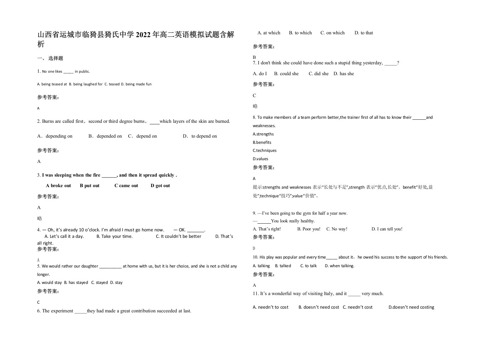 山西省运城市临猗县猗氏中学2022年高二英语模拟试题含解析