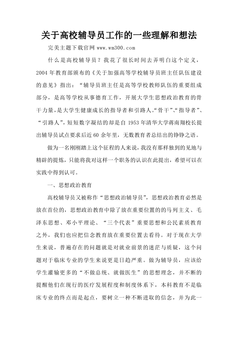 关于高校辅导员工作的一些理解和想法