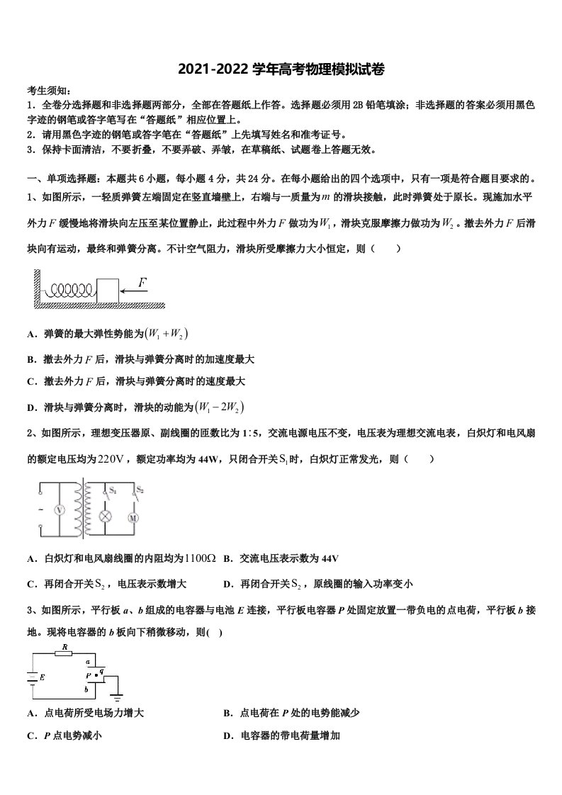 海南省文昌侨中2021-2022学年高三第三次测评物理试卷含解析