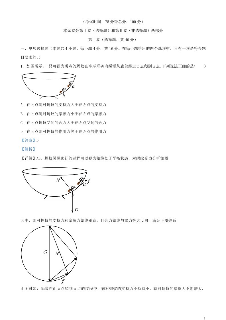 福建省2023_2024学年高三物理上学期12月联考试题含解析