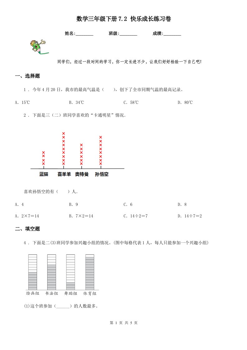 数学三年级下册7.2