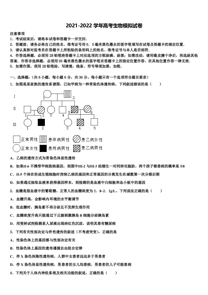 2022年河南中原名校高三第三次模拟考试生物试卷含解析