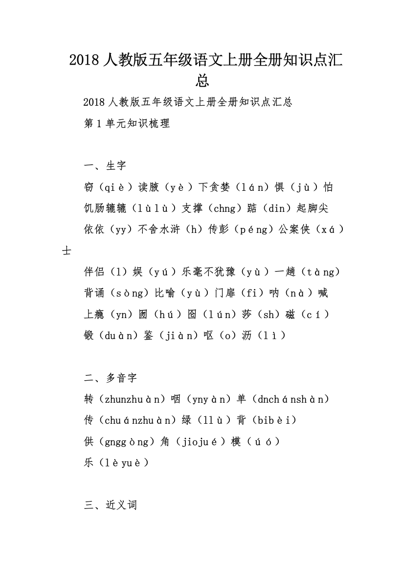 人教五年级语文上册全册的知识点汇总