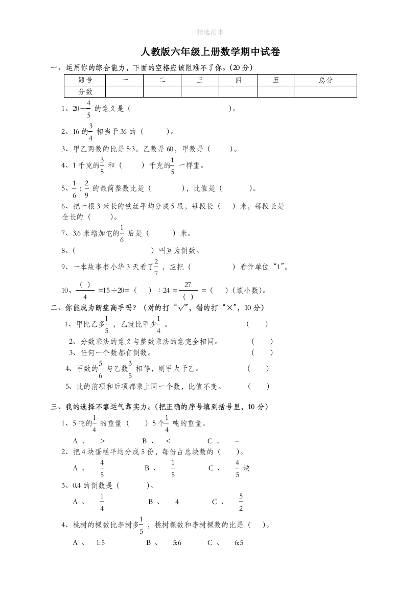 六年级数学上学期期中测试题8无答案新人教版