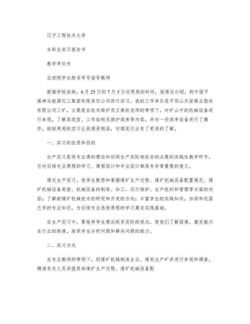 矿山机械生产实习报告