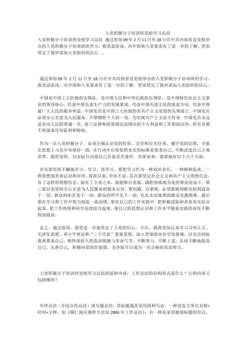 入党积极分子培训班党校学习总结