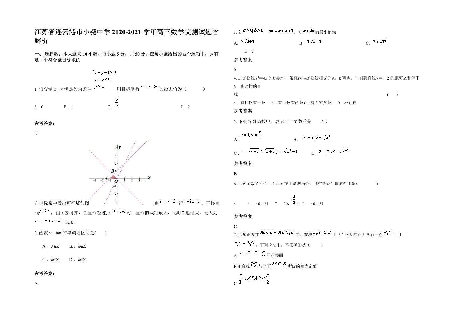 江苏省连云港市小尧中学2020-2021学年高三数学文测试题含解析