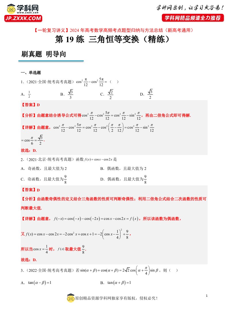 第19练