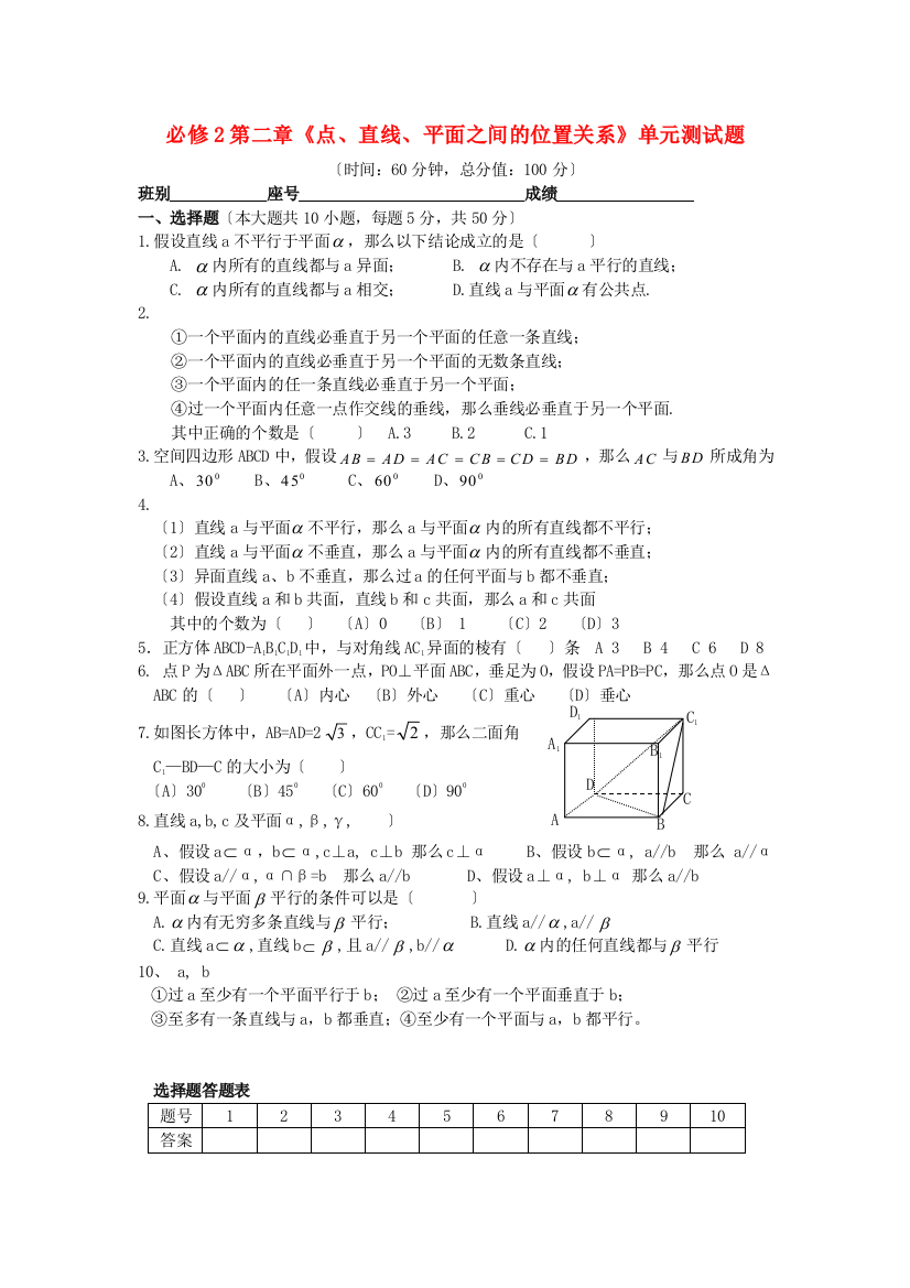 必修2第二章《点、直线、平面之间的位置关系》单元测试题