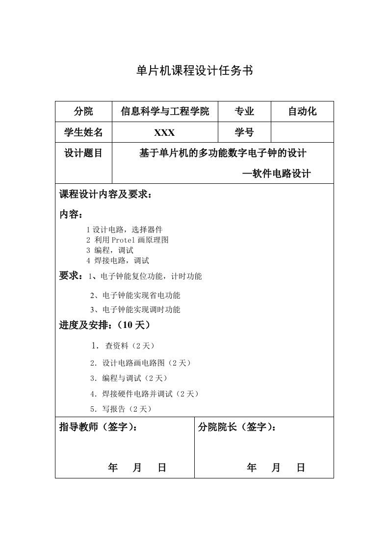 单片机课程设计（论文）-基于单片机的多功能数字电子钟的设计