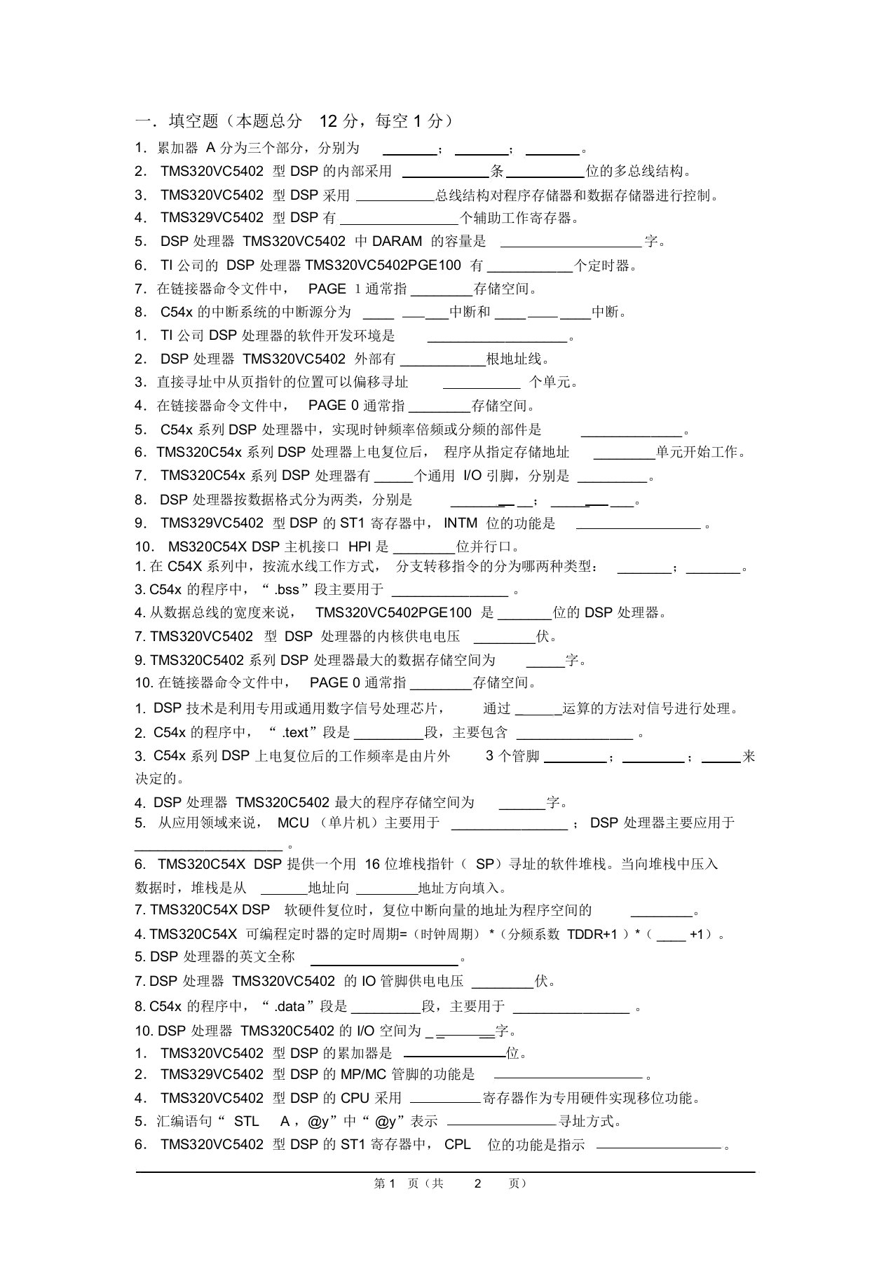 dsp习题