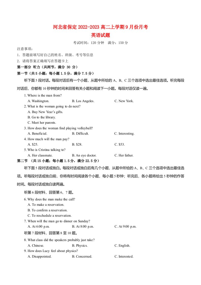 河北省保定2023-2024高二英语上学期9月份考试试题