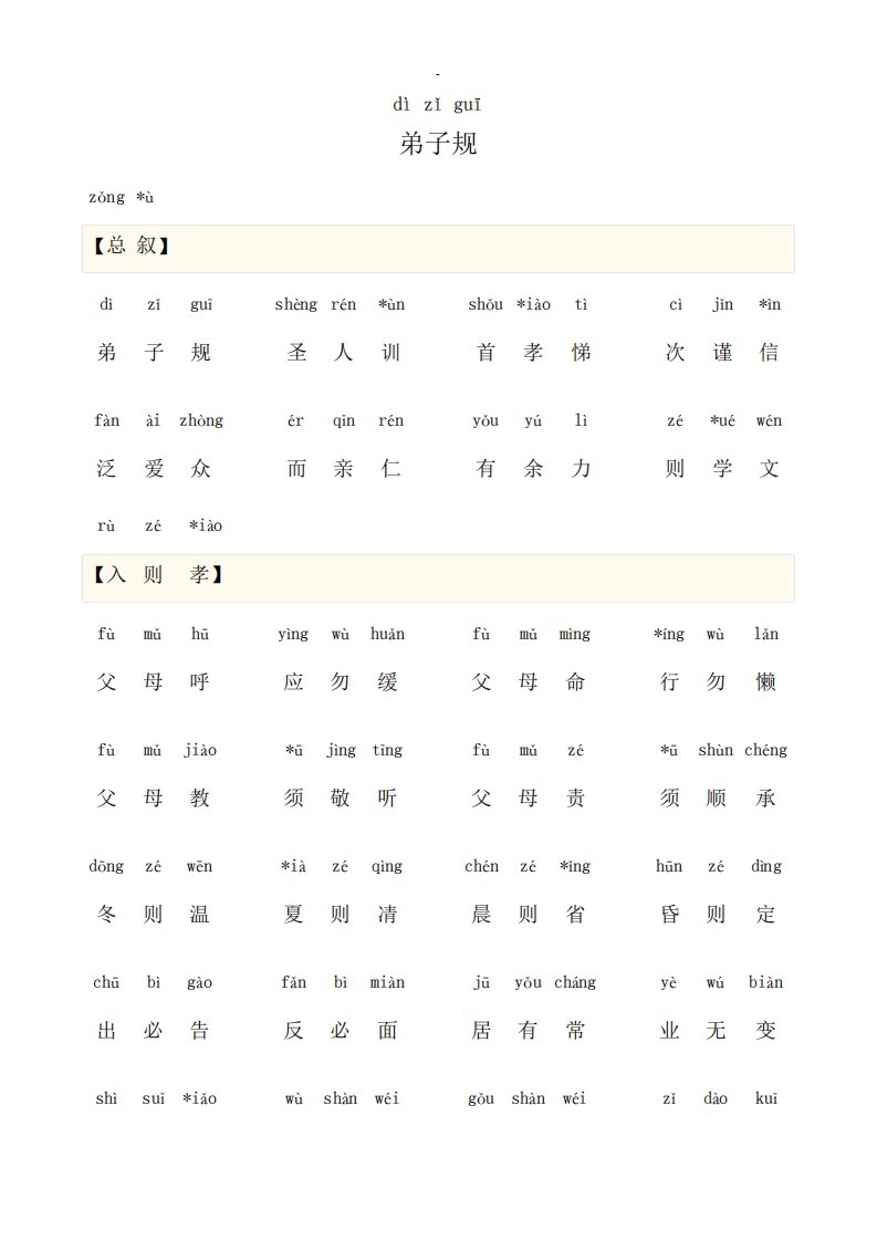 弟子规全文-带拼音可打印新版