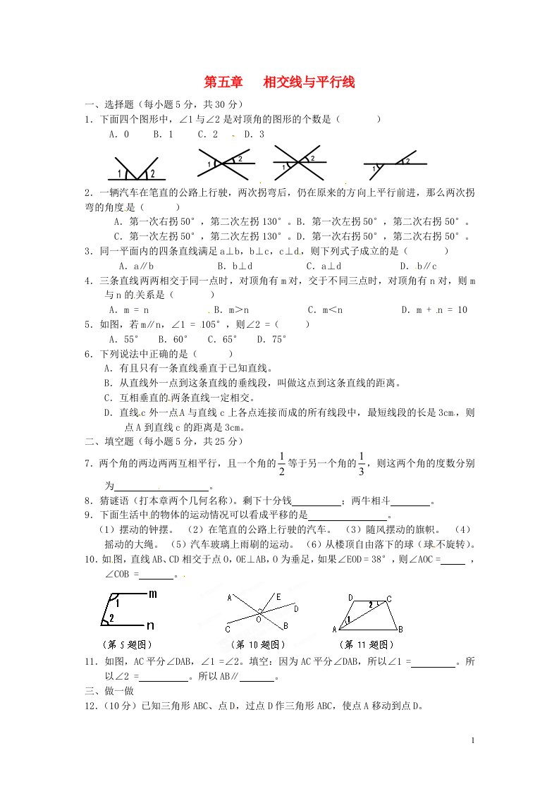 山东省七级数学下册《第五章