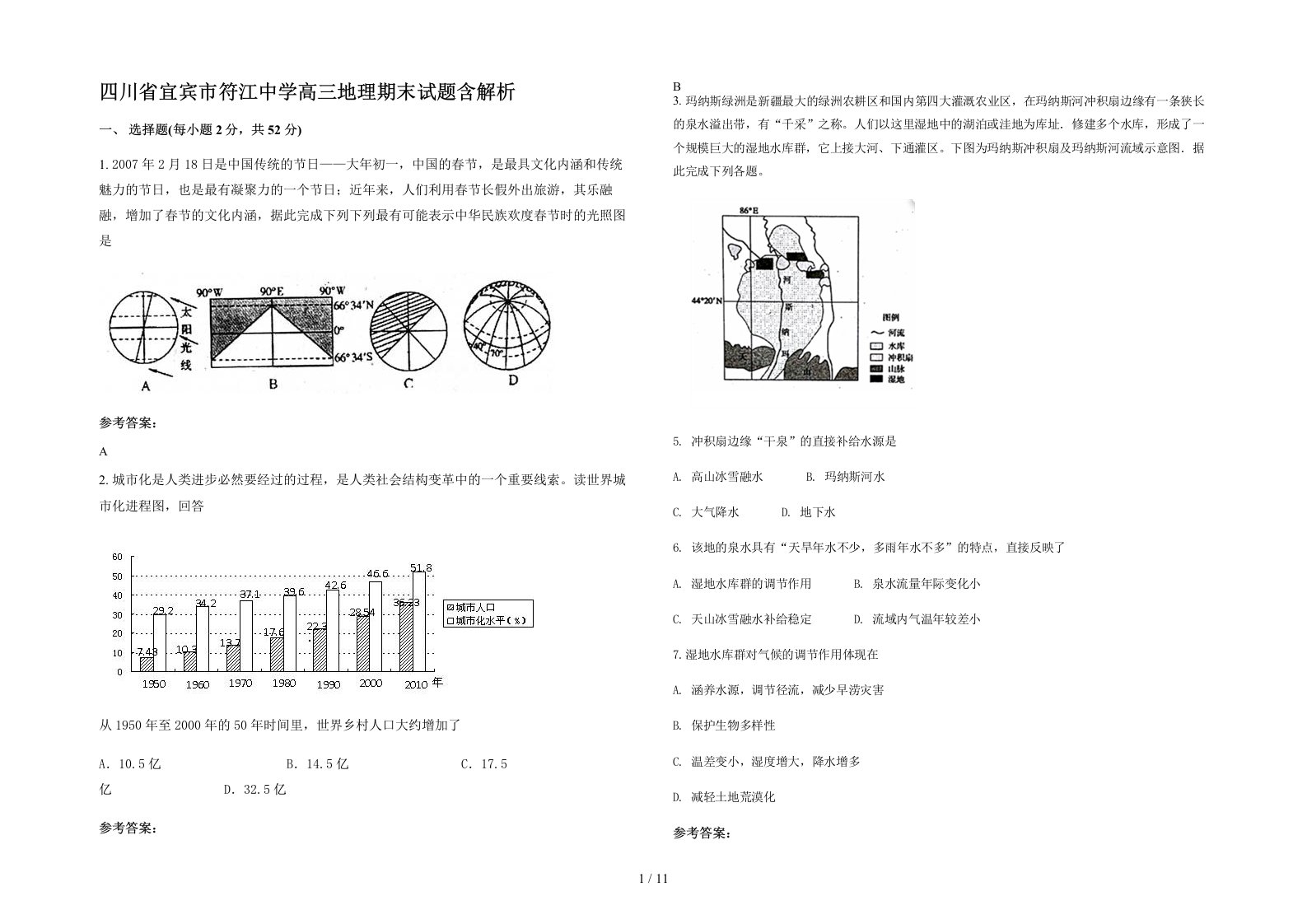 四川省宜宾市符江中学高三地理期末试题含解析