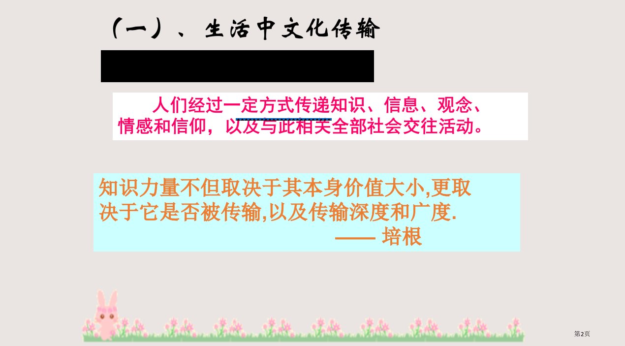 第二课传媒的行程市公开课一等奖省优质课获奖课件