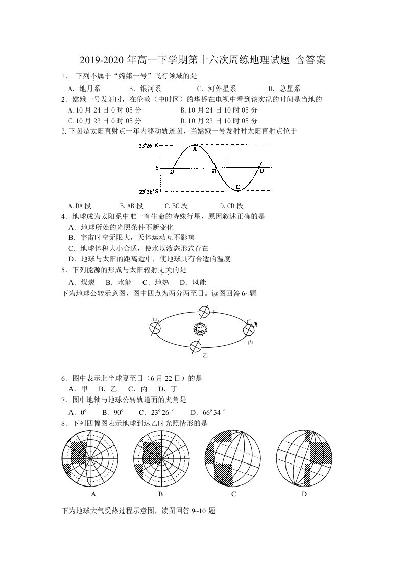 2019-2020年高一下学期第十六次周练地理试题