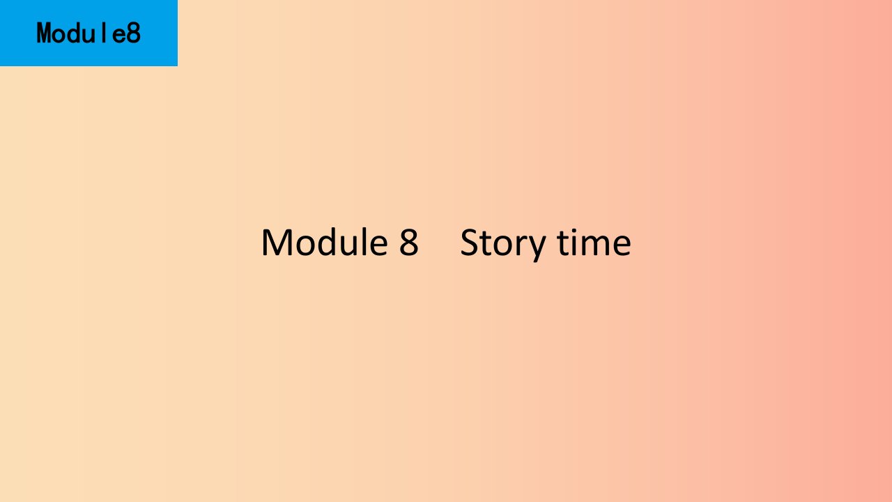 2019春七年级英语下册Module8StorytimeUnit2Goldilockshurriedoutofthehouse课件新版外研版