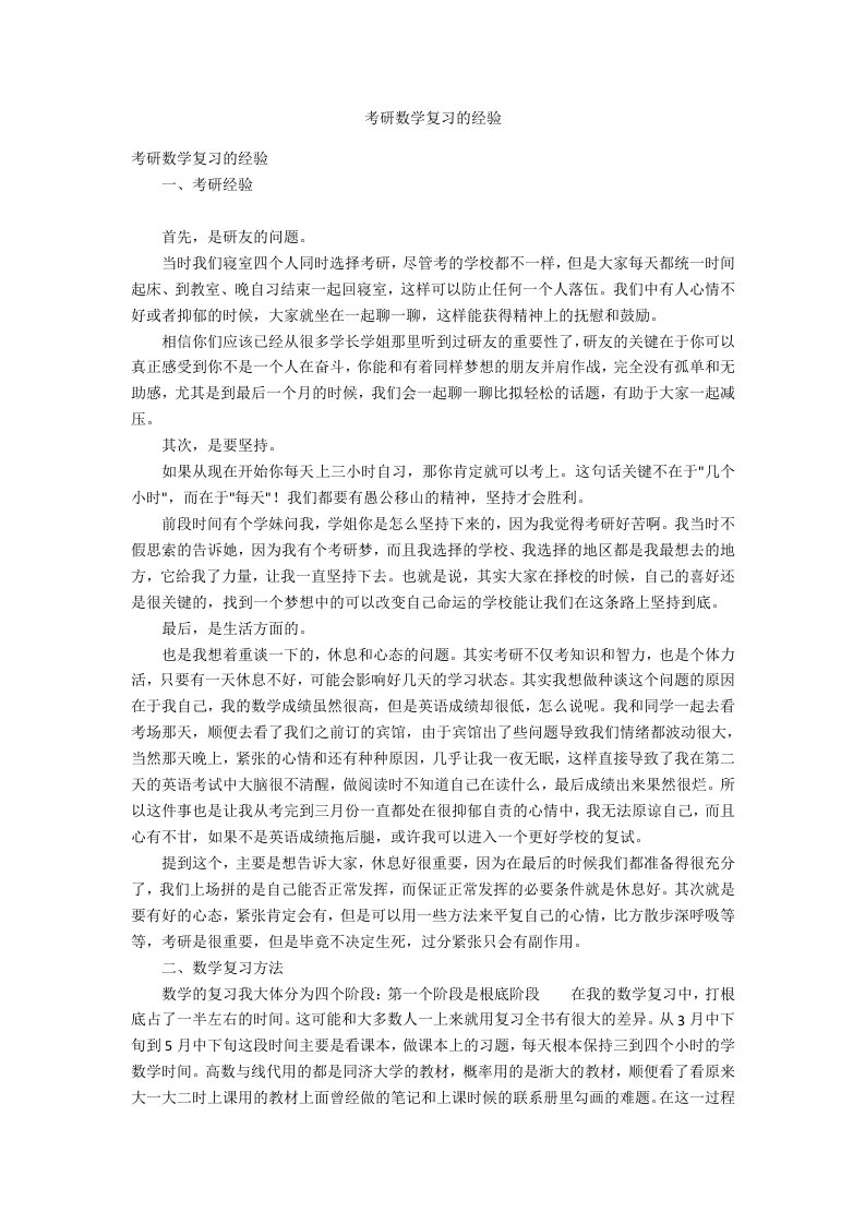 考研数学复习的经验