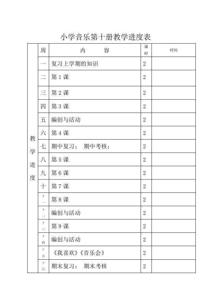 五年级下册音乐表格教案