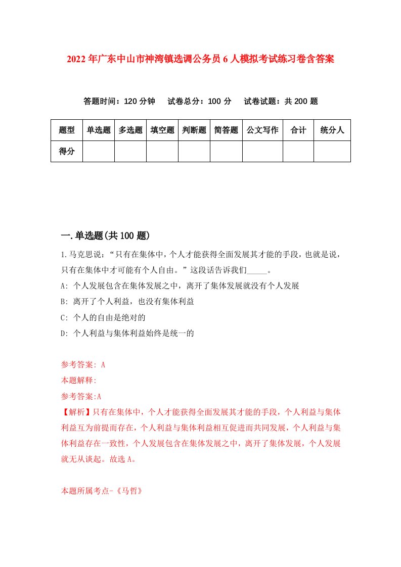 2022年广东中山市神湾镇选调公务员6人模拟考试练习卷含答案1