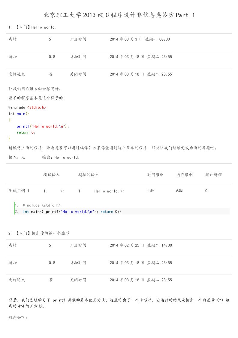 北京理工大学2014年级C程序设计非信息类答案解析