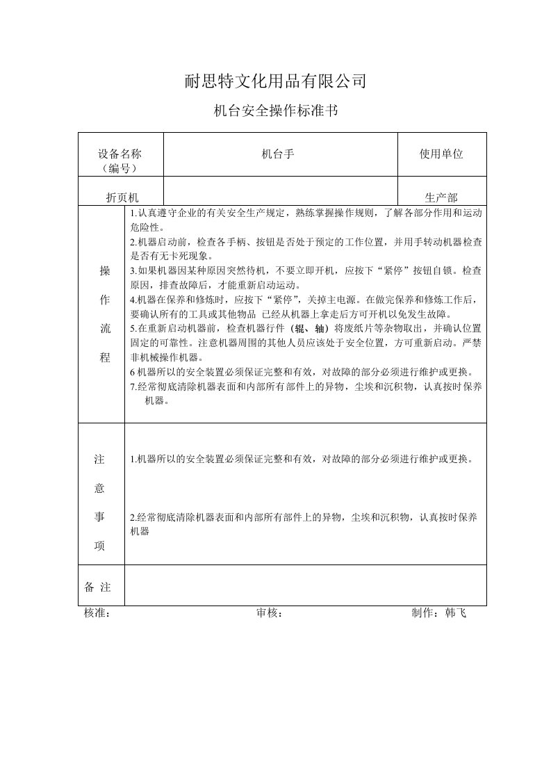 折页机安全操作规程