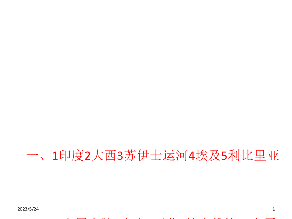 湘教版七年级地理下册非洲学法大视野答案