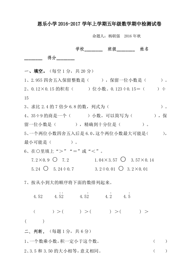 （杨朝强）五年级（上）数学期中试卷