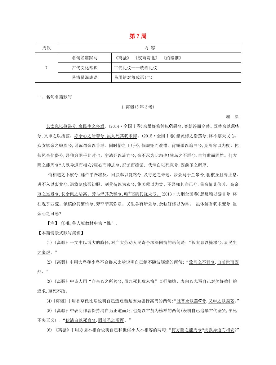 （全国通用版）高考语文大一轮复习