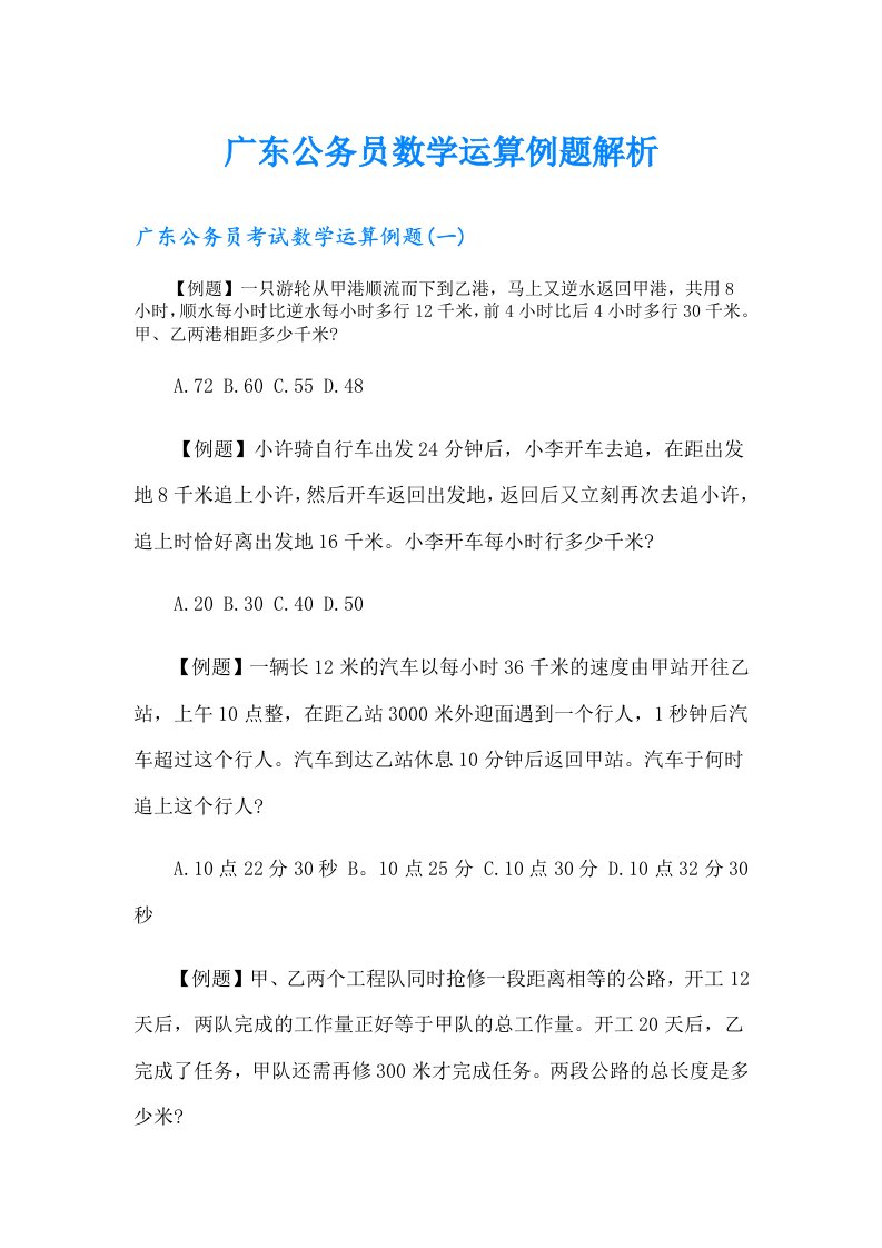 广东公务员数学运算例题解析