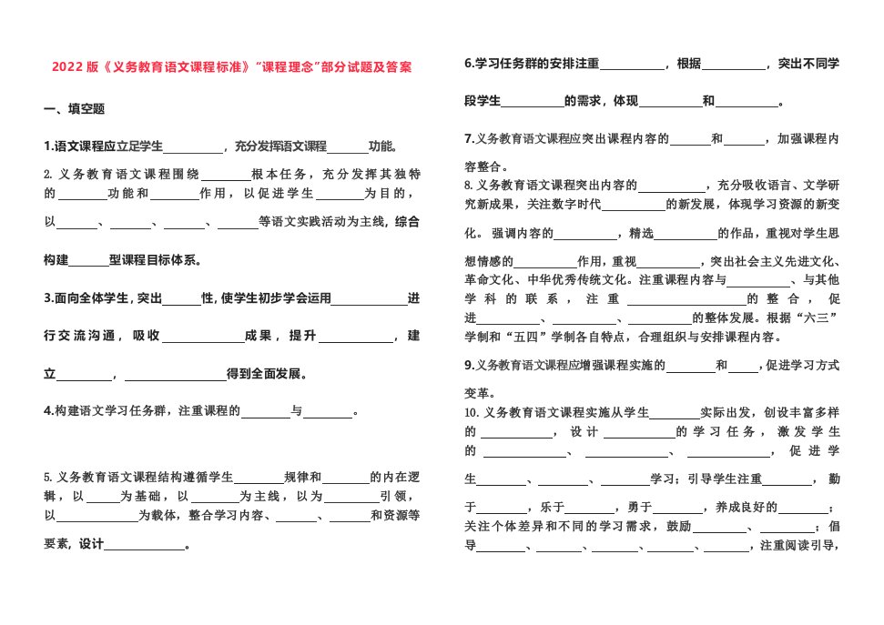 2022版语文新课标教师过关考试复习题汇编