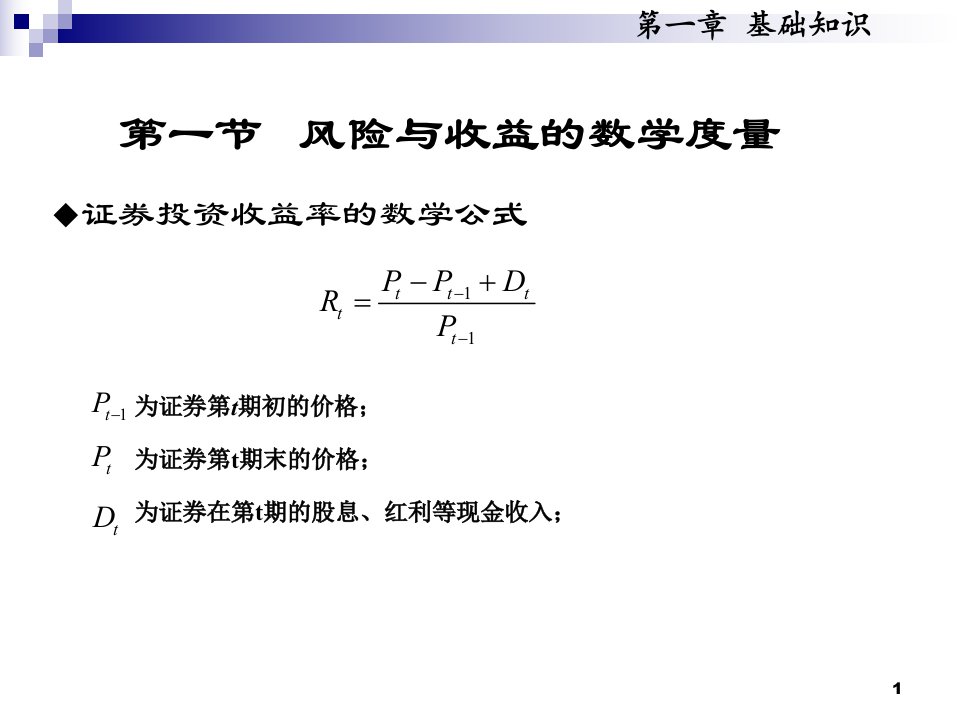 金融数学ppt课件