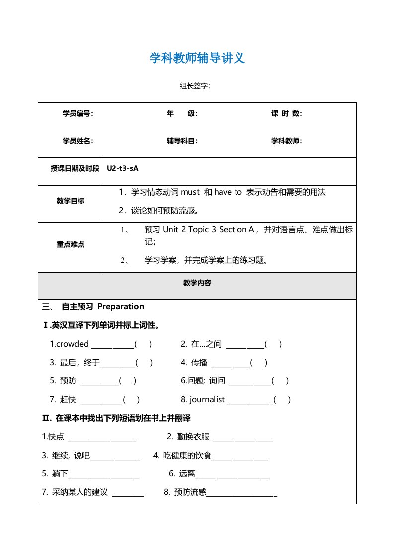 仁爱版英语八年级上册Unit2topic3SectionA辅导讲义（无答案）