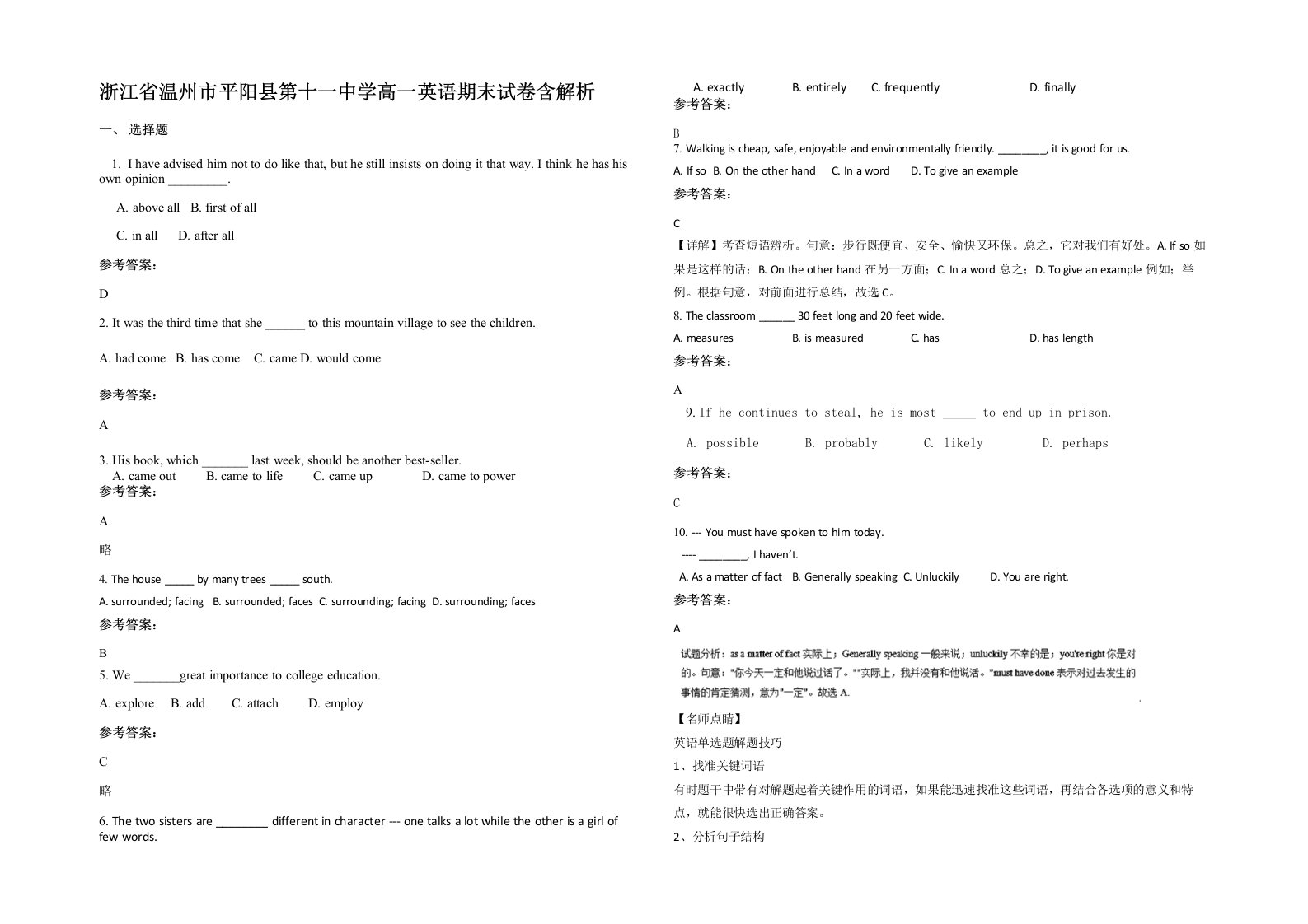 浙江省温州市平阳县第十一中学高一英语期末试卷含解析