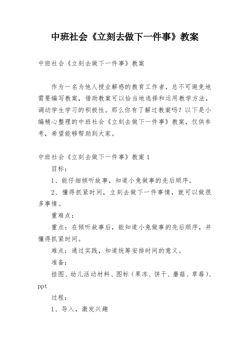 中班社会《立刻去做下一件事》教案