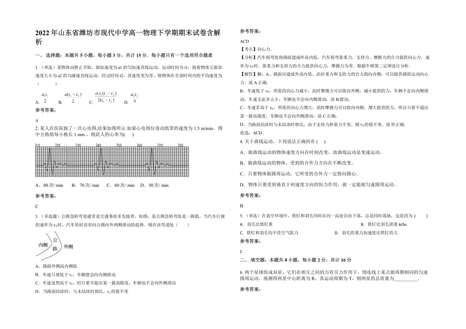 2022年山东省潍坊市现代中学高一物理下学期期末试卷含解析