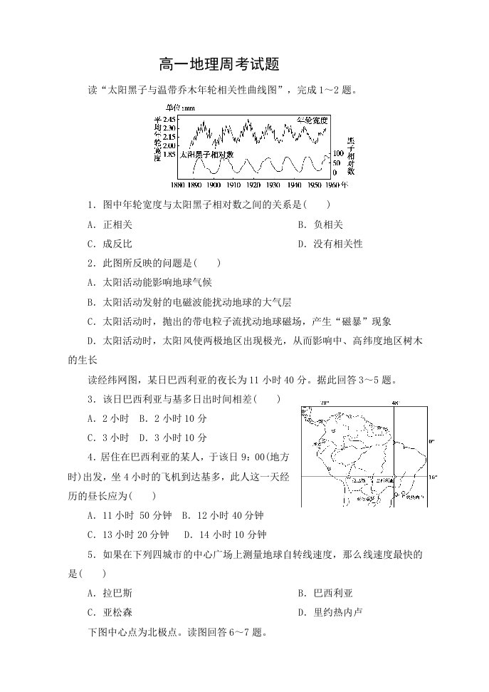 高一周考地理试题