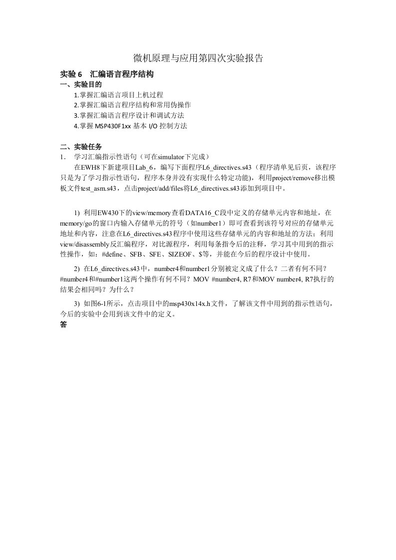 微机原理与应用第四次实验报告