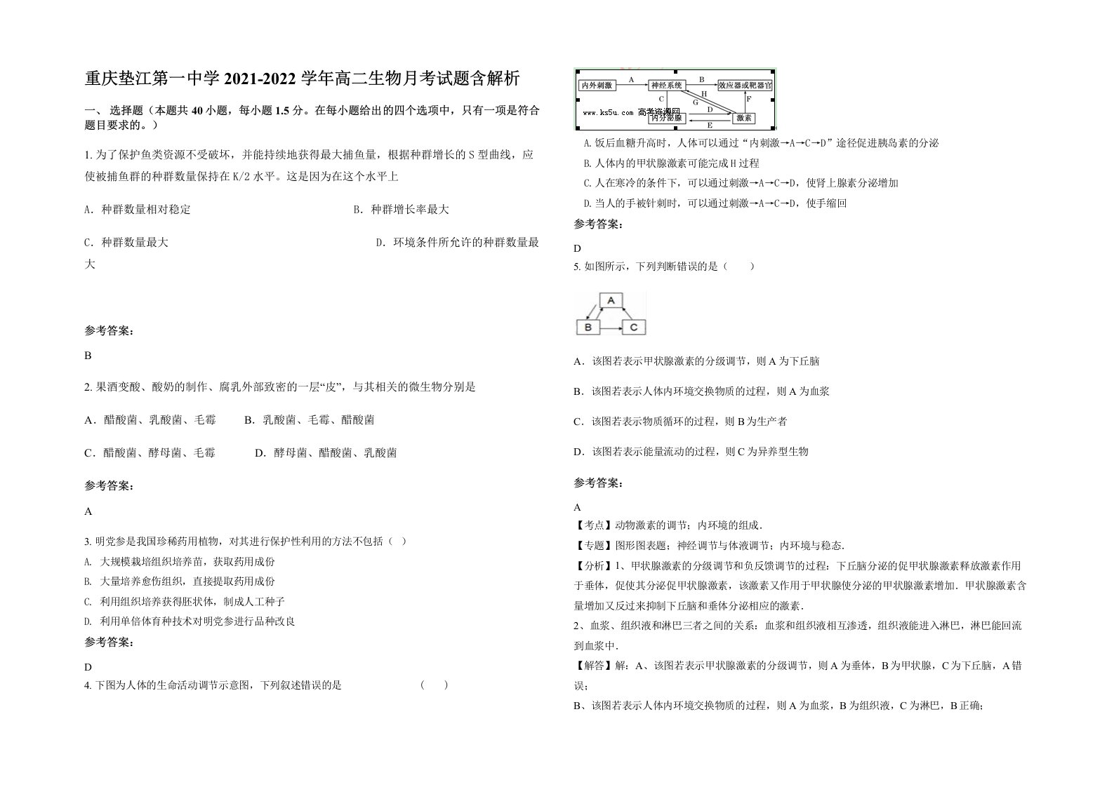 重庆垫江第一中学2021-2022学年高二生物月考试题含解析