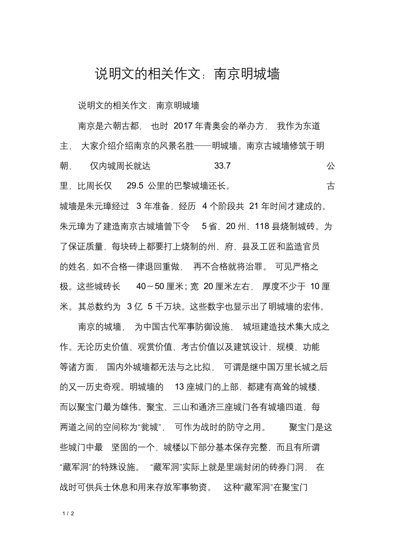 说明文的相关作文：南京明城墙