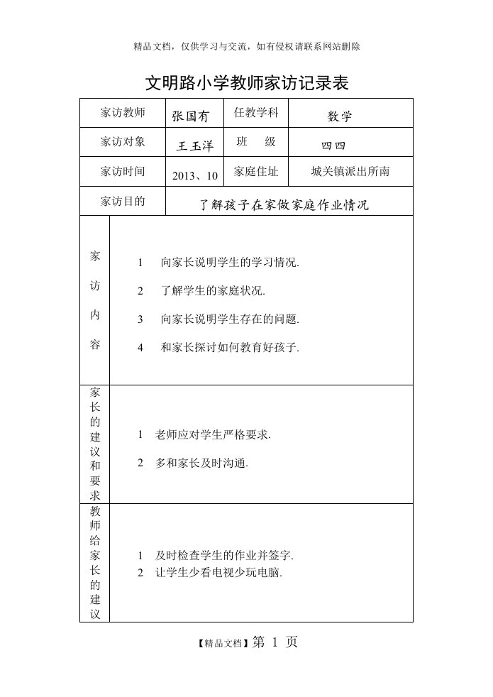 小学教师家访记录表