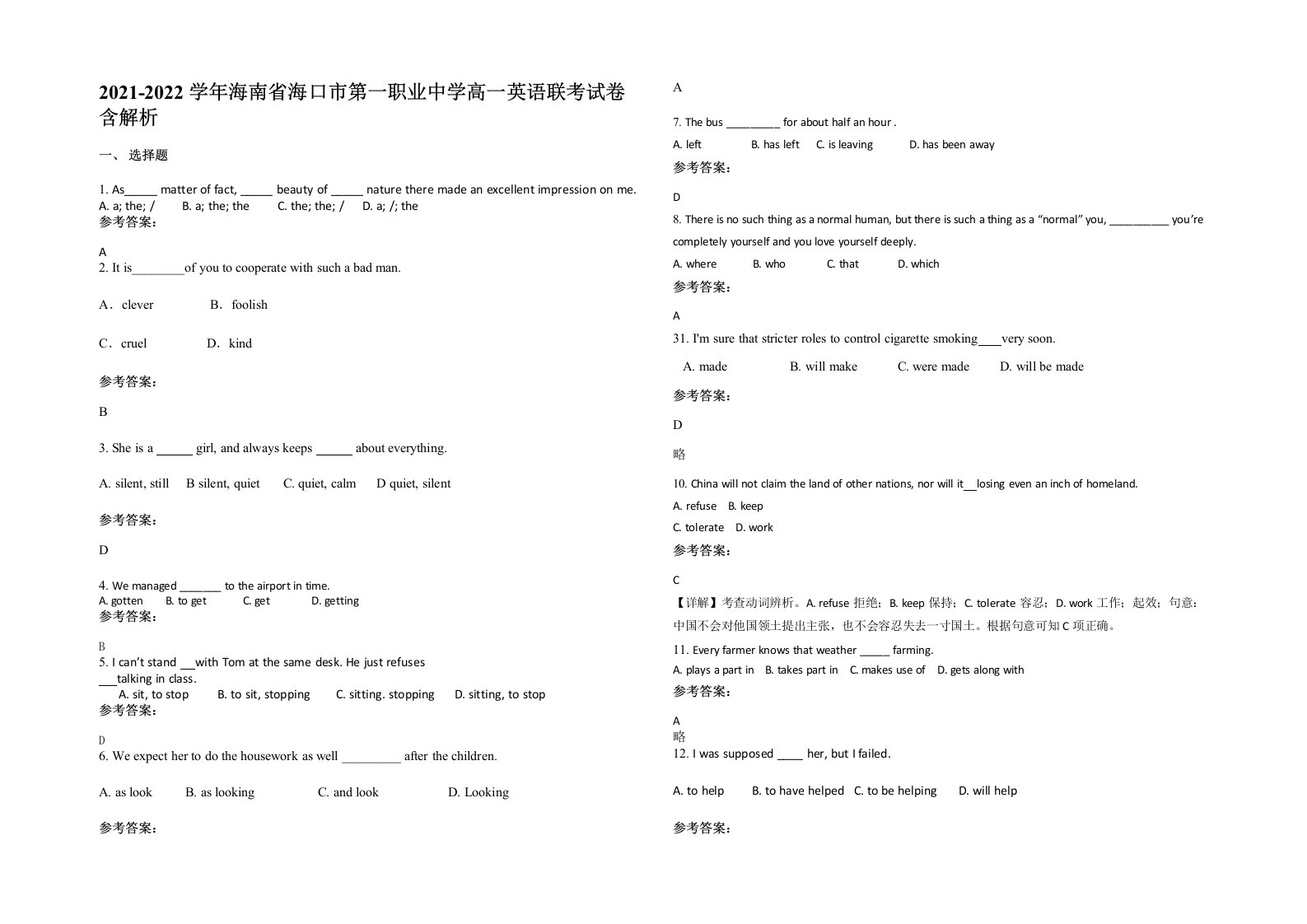 2021-2022学年海南省海口市第一职业中学高一英语联考试卷含解析