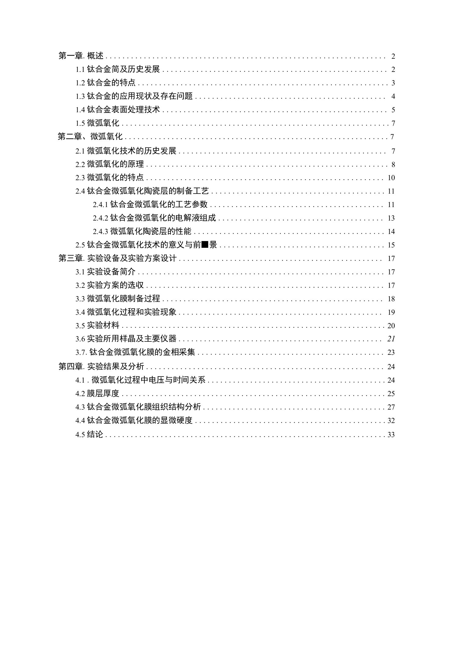 钛合金微弧氧化组织结构分析