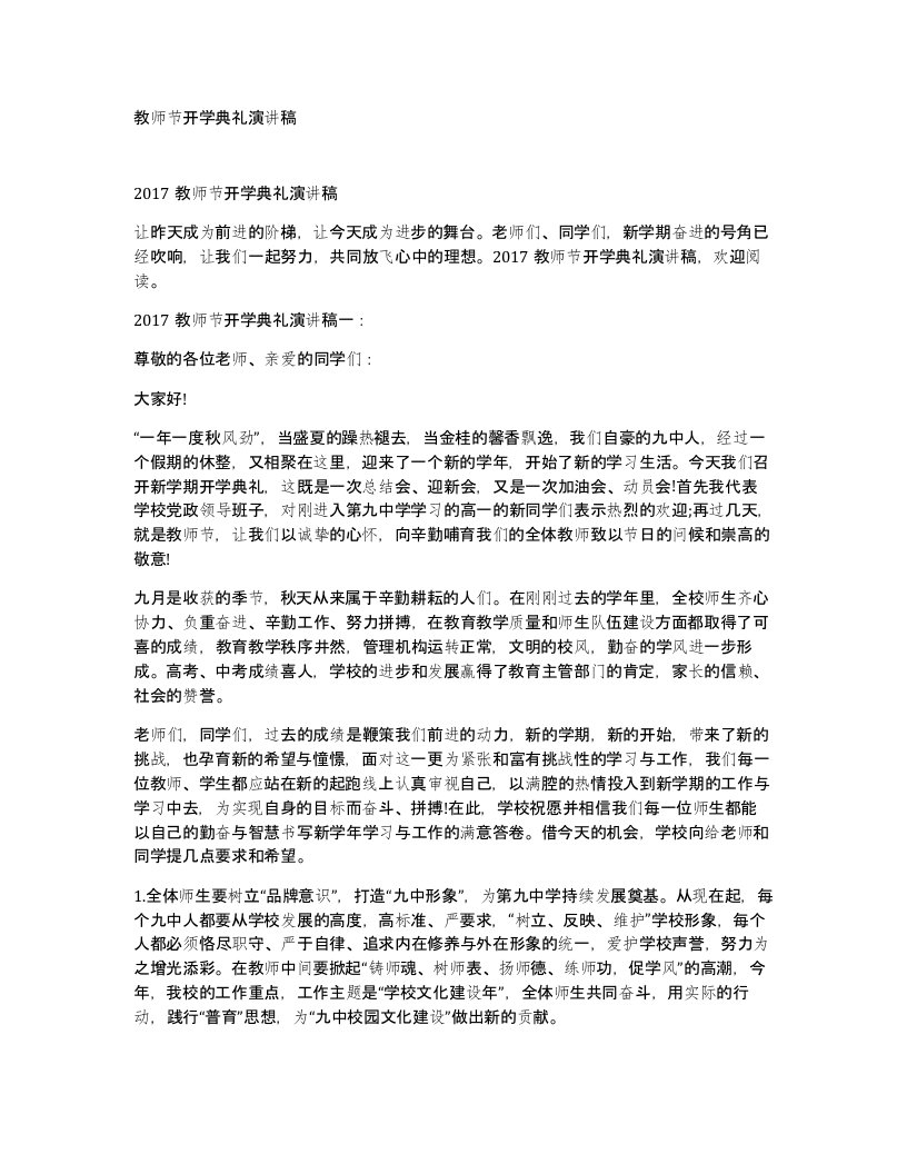 教师节开学典礼演讲稿